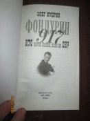 Фондурин 917