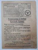 Агитационная Немецкая Листовка