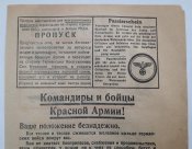 Агитационная Немецкая Листовка