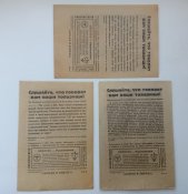 Рейх 1943г. листовки с агит-снаряда