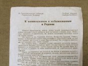 Листовка к военнопленным 1943 год УПА ОУН