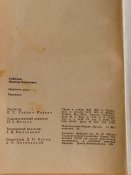 Л. Соболев. Морская душа