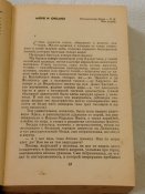 Л. Соболев. Морская душа