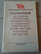 книга рыжков развитие до 2000г.
