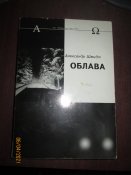 Облава