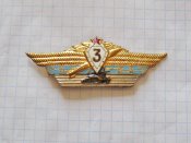 Специалист ВС СССР 1961 года. 3 класс