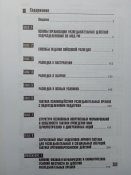Тактико-специальная подготовка разведчика