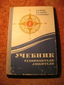 Учебник судоводителя