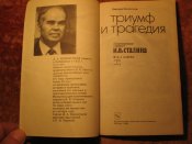 Волкогонов Триумф и падение Сталина