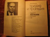 Волкогонов Триумф и падение Сталина