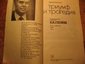 Волкогонов Триумф и падение Сталина