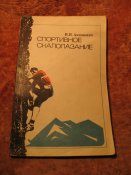 Спортивное скалолазание
