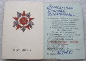 Красноармейская книжка,военный билет, орденская книжкаи Артеменко СН