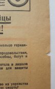 Немецкая Агитационная Листовка