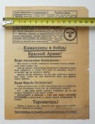 Немецкая Агитационная Листовка