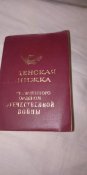 ОрденскаЯ книжка орден вов
