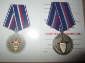 Памятная медаль 100 лет  Советской милиции.