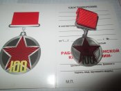 Памятная медаль 100 лет РККА
