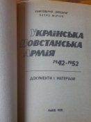 П.Мiрчук " Украiнська Повстанська армiя " Документи i матерiали. 1942-52