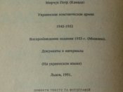 П.Мiрчук " Украiнська Повстанська армiя " Документи i матерiали. 1942-52