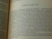 П.Мiрчук " Украiнська Повстанська армiя " Документи i матерiали. 1942-52