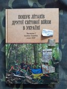 Пошук літаків Другої Світової війни в Україні, частина 2 + 9 обломков самолетов.