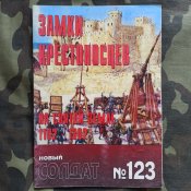 Журнал "Новый солдат" № 123 (временно недоступно))