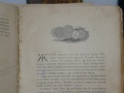 "Рассказ монет" Макарова С.М.1901г.