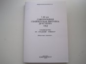 Руководство по среднему ремонту СВД (1989)