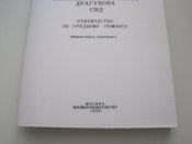 Руководство по среднему ремонту СВД (1989)