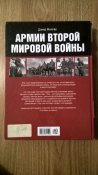 Армии Второй мировой войны. Германия и ее союзники. Униформа, снаряжение, вооружение. Большой формат