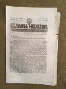 Информационная брошюра ОУН УПА 1943 года