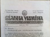 Информационная брошюра ОУН УПА 1943 года