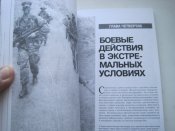 Современный бой Оружие и тактика