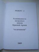 Разновидности нагрудных знаков красной армии "отличников"