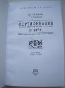 Фортификация второй мировой войны 1939-1945 ІІІ рейх