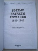 Боевые награды германии
