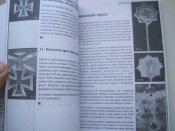 Боевые награды германии