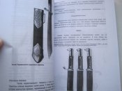 Коллекционирование холодного оружия ІІІ рейха 1 и 2 том