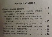 стрелковая подготовка и топография