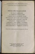 рекомендации по оборудованию и совершенствованию  материально технической базы  технической базы