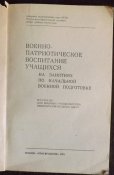 военно патриотическое воспитание учащихся