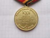 30 лет победы в Великой Отечественной войне 1941-1945 гг.с документом  Денисенко ИС-А