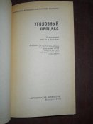 Уголовный процес