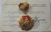 25 лет победы в Великой Отечественной войне  с документом ст. сержант Остепец ИГ В