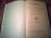 История Древнего Рира 1956г