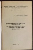 организационно методические рекомендации по оборонно массовой работе