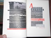 Леонид Соболев -Морские произведения в 3 томах -1962г