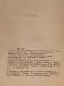 В. Гроссман. Годы войны
