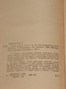 В. Гроссман. Годы войны